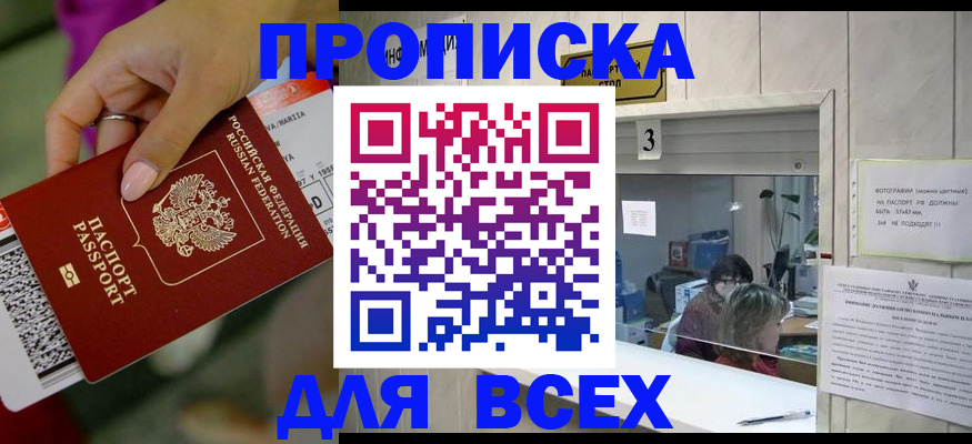 прописка для работы в Нерехте