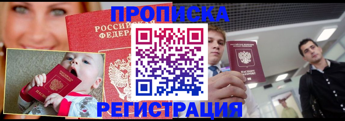 прописка штамп в Нерехте